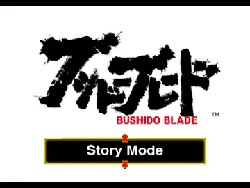 Bushido Blade (US) screen shot title